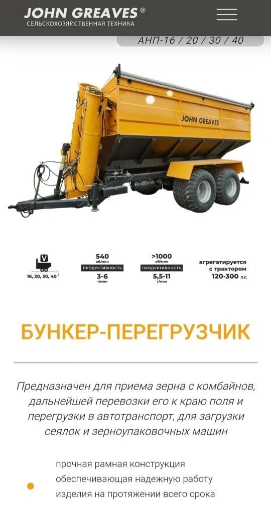 Бункер перегрузчик John Graves АПН-16