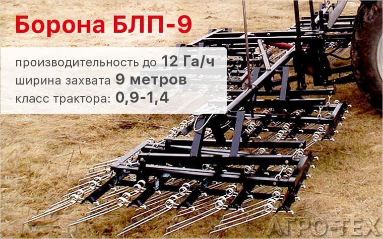 Штригельная борона БЛП-9 пружинная