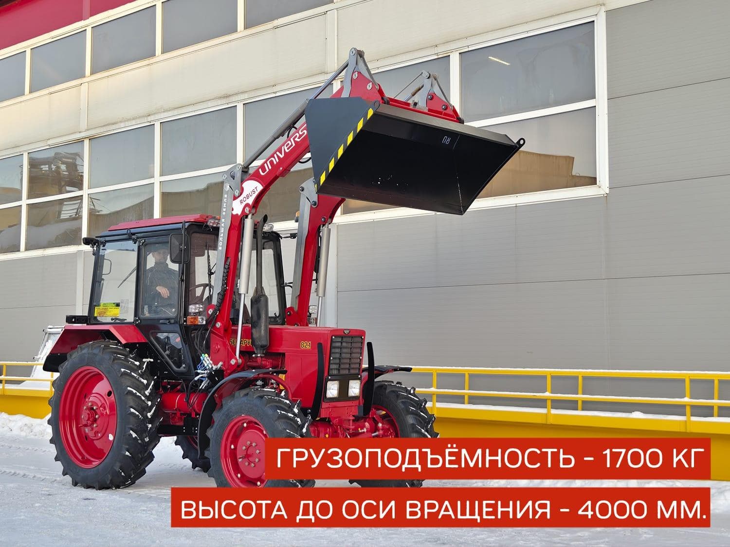 Погрузчик Универсал ROBUST