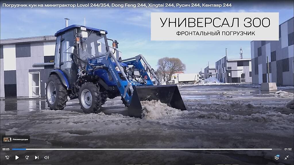 Погрузчик кун Универсал 300