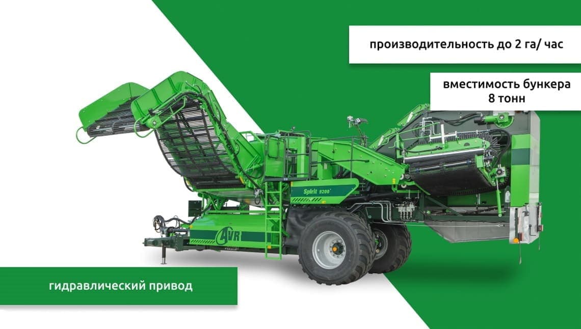 Картофелеуборочный комбайн AVR Spirit 9200
