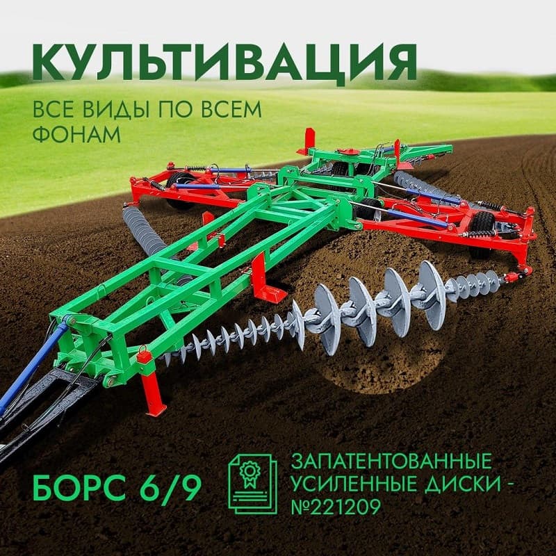 Лущильник дисковый БОРС-9