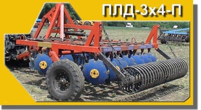 Плуг-лущильник дисковый ПЛД-3х4П