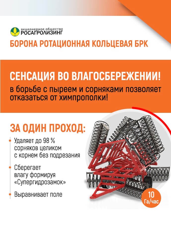 Борона ротационная кольцевая БРК-8