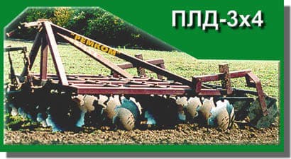 Плуг-лущильник дисковый ПЛД-3х4