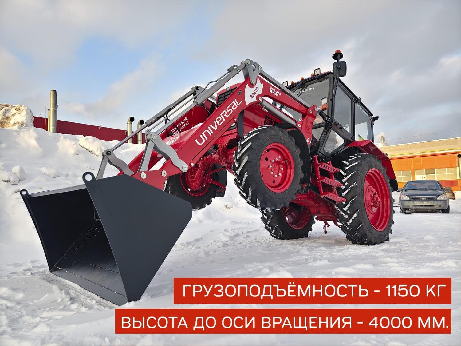 Погрузчик Универсал BASIC
